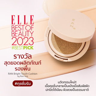 RAN Bright Touch Cushion by Pom Vinij รัน ไบร์ท ทัช คุชชั่น บาย ป้อม วินิจ