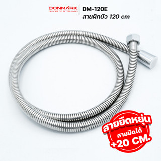 DMG l สายฝักบัว สายฉีดชำระ สแตนเลส ยืดได้ รุ่น DM-120E