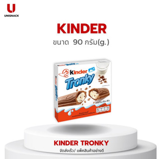 Kinder Tronky คินเดอร์ ช็อกโกแลตทรอนกี้ (T5) ขนาด 90 กรัม (5ซอง/18กรัม) BBE:01/2024