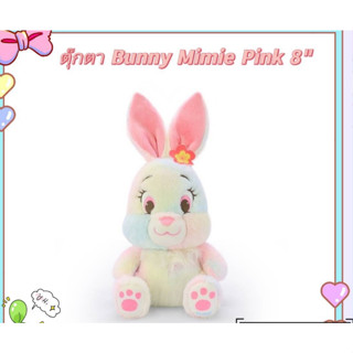 ตุ๊กตากระต่าย Bunny Mimie ขนาด 8นิ้ว มี3 สี