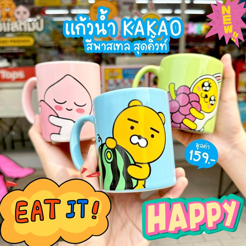 แก้ว KAKAO FRIENDS Premium by Tops Supermarket มูลค่า 159 บาท