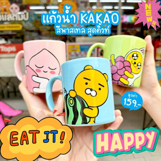 แก้ว KAKAO FRIENDS Premium by Tops Supermarket มูลค่า 159 บาท 🌈🥤