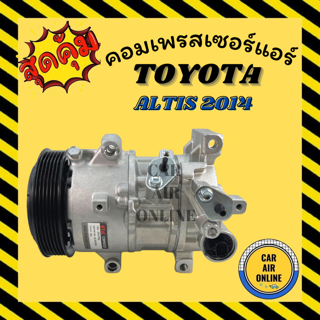 คอมแอร์ รถยนต์ โตโยต้า อัลติส 14 คอมใหม่ Compressor TOYOTA ALTIS 2014 คอมเพรสเซอร์ แอร์รถยนต์