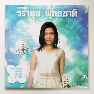 วรานุช พุทธชาติ - ความรักเหมือนยาขม (Blue Vinyl)