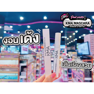 📣เพียวคอส📣KMA Slay Lash Extension Mascara เคเอ็มเอ มาสคาร่า ขนตางอนเด้ง 6g.