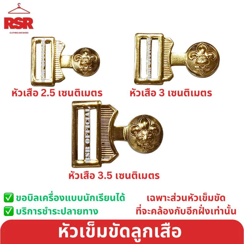 ((มีขายส่ง ยกโหล)) หัวเข็มขัดลูกเสือ อย่างหนา เกรดอย่างดี ครบขนาด เฉพาะส่วนหัวเข็มขัด ที่จะคล้องกับอีกฝั่ง