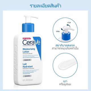 🔥ของแท้100% พร้อมส่ง🔥 CERAVE Moisturising Lotion เซราวี มอยเจอร์ไรซิ่ง โลชั่นบำรุงสำหรับผิวหน้า 236ml