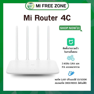 Mi Router 4C เราต์เตอร์ Mi 4C (สีขาว) ระบบระบายความร้อนตามธรรมชาติ 2.4GHz Wi-Fi รับประกันตัวเครื่อง 1 ปีเต็ม