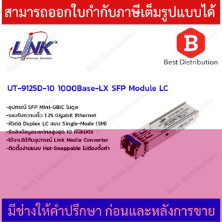 Link อุปกรณ์ SFP Mini-GBIC โมดูล รุ่น UT-9125D-10