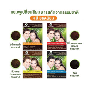 (ซื้อ 2 แถม 1)ยาสระเปลี่ยนสีผม/ปิดผมขาว สมุนไพร (มีเก็บปลายทาง)