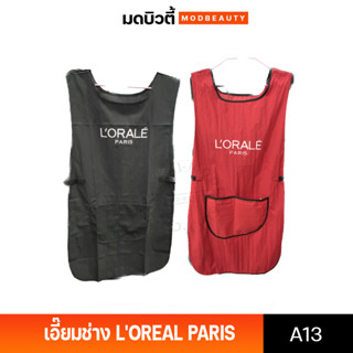 เอี๊ยมช่างลอรีอัล เอี๊ยม LOREAL PARIS ผ้ากันเปื้อน สีดำ/แดง