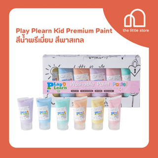 Play Plearn Kid สีน้ำ พรีเมี่ยม พาสเทล 6 สี สีหวานละมุน เหมาะสำหรับเด็กเล็ก ปลอดภัย ล้างออกง่าย