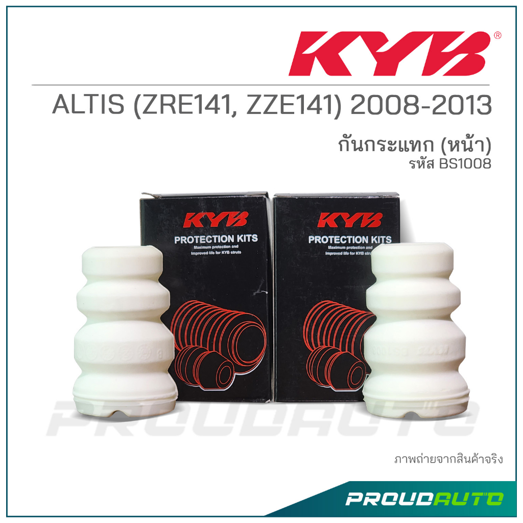 KYB กันกระเเทกหน้า ALTIS ( ZRE141 / ZZE141) ปี 2008-2013 (BS1008)
