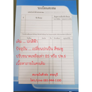 ปพ.8 ระเบียนสะสม หลักสูตรใหม่