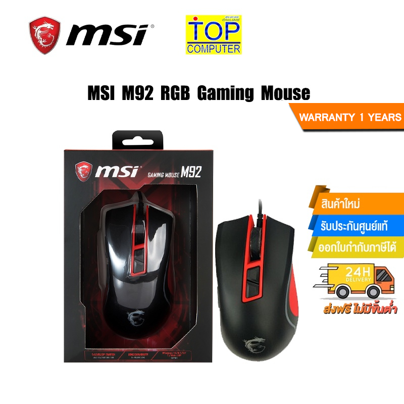 MSI M92 RGB Gaming Mouse/