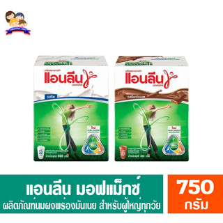 แอนลีน มอฟแม็กซ์ (Anlene Movmax) นมผงพร่องมันเนย ขนาด 750 กรัม (กลาง)