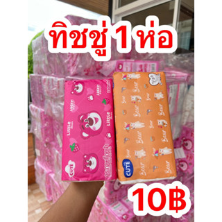 (1ห่อ)ถูกที่สุด! ทิชชู่หมี หนา3 ชั้น เช็ดหน้าได้ ไม่เป็นขุย