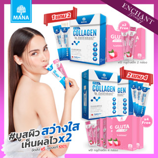 [ซื้อ1ฟรี2] MANA PRO COLLAGEN คอลลาเจนสติ๊ก! มานา คอลลาเจน คอลลาเจนญาญ่า ของแท้ (1 กล่อง/14ซอง) ฟรี Gluta Stick 2 กล่อง