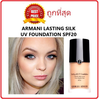 Beauty-Siam แท้ทั้งร้าน !! แบ่งขายรองพื้นรุ่นคุมมัน GIORGIO ARMANI LASTING SILK UV FOUNDATION SPF20