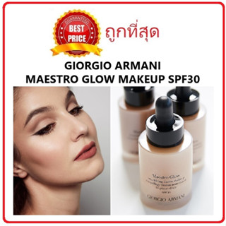 Beauty-Siam แท้ทั้งร้าน !! แบ่งขายตัวหายากรุ่นโกลว์ GIORGIO ARMANI MAESTRO GLOW MAKEUP SPF30