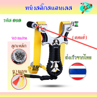 หนังสติ๊กเลเซอร์ รหัส 010​ รุ่น เบนซ์เลเซอร์ ส่งจากไทย มาพร้อมอุปกรณ์ครบชุดพร้อมเล่น