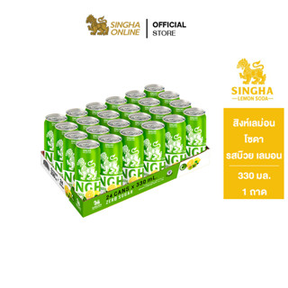 [จัดส่งเฉพาะกรุงเทพและปริมณฑลเท่านั้น]  Singha Ume Lemon Soda 330 มล. สิงห์ บ๊วยเลมอน โซดา 24 กระป๋อง