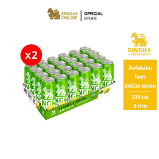 [จัดส่งเฉพาะกรุงเทพและปริมณฑลเท่านั้น]  Singha Ume Lemon Soda 330 มล. สิงห์ บ๊วยเลมอน โซดา 48 กระป๋อง