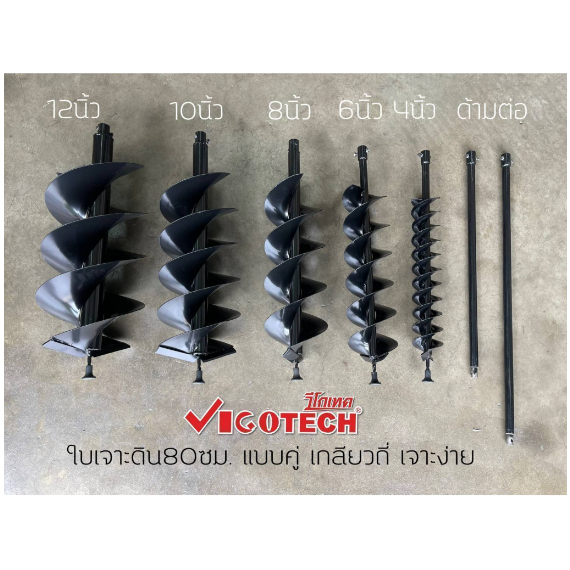 พร้อมส่ง VG-DRILL ดอกเจาะดิน ใส่ได้ทุกยี่ห้อ มาตรฐาน มีหลายขนาด พร้อม ดอกเพิ่มยาว VIGO ดอกพิเศษ เกลี่ยว 2 ชั้น