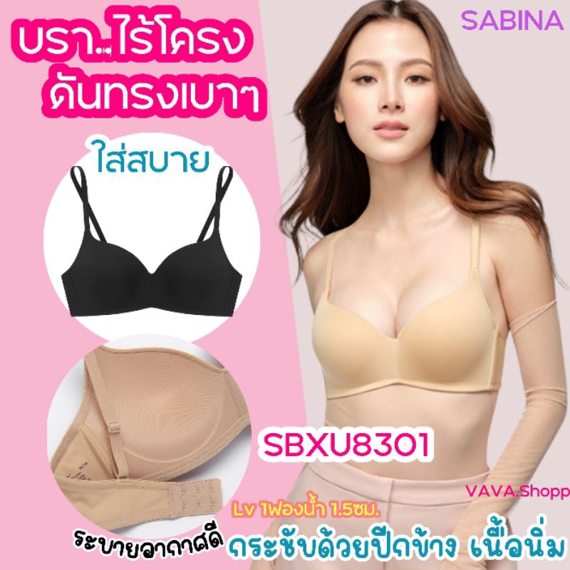 (รหัสSBXU8301) ซาบีน่า พริตตี้ เพอร์เฟค คอลเลคชั่น สไตล์ รหัสSBXU8301