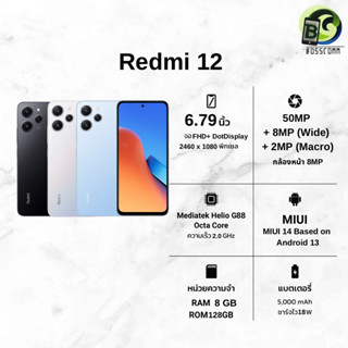 Redmi 12 ( Ram 8GB + Rom 128GB ) เครื่องศูนย์ไทย