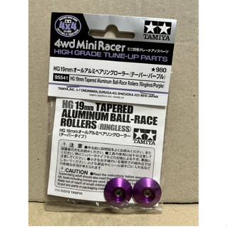 Tamiya 95541 : HG 19mm Tapered Aluminum Ball-Race Rollers (Ringless/Purple) สีม่วง