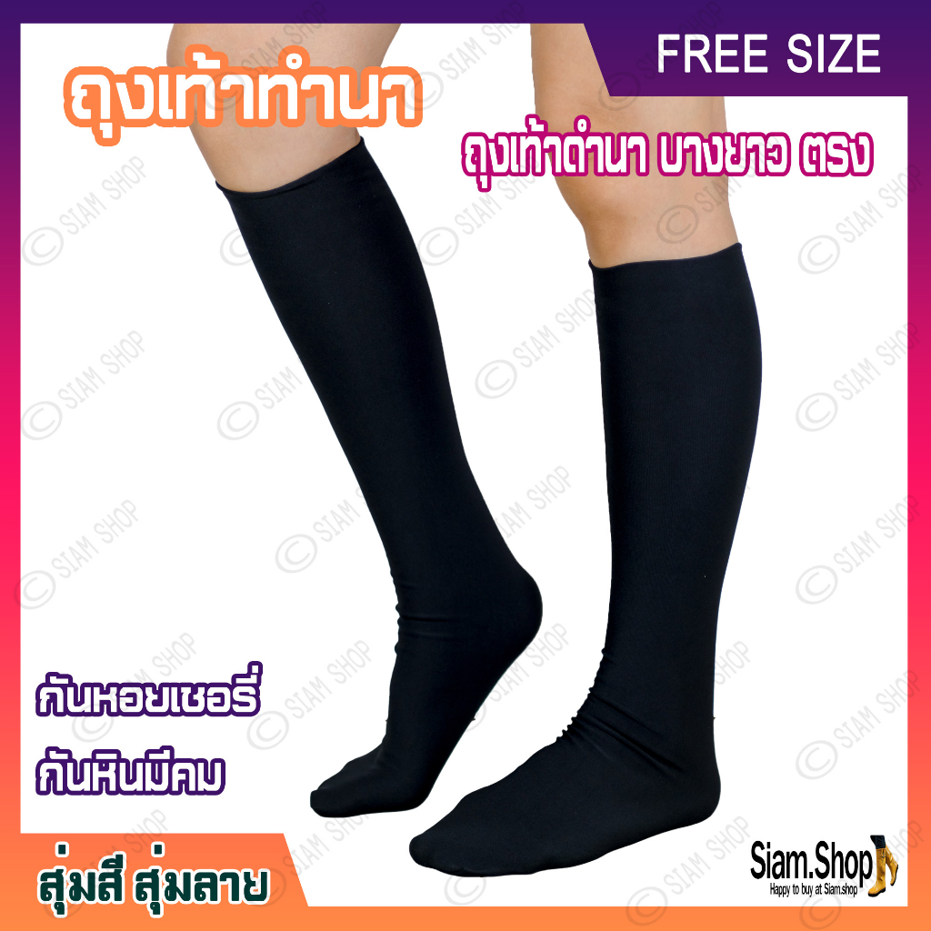 ถุงเท้าทำนา ดำนา บางยาวตรง ทำจากผ้า ใช้ใส่ทำสวน กันหอยเชอรี่ หาปลา สุ่มสี สุ่มลาย