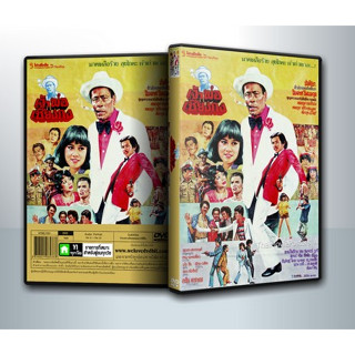 [ DVD Movie มีปก+สกรีนแผ่น ] เจ้าพ่อเชียงกง (2524) ( 1 DVD )