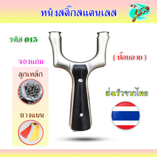 หนังสติ๊กแตนเลสคาบอน440 สไตล์ไทย รหัส 015​ รุ่น ป๊อบอาย ส่งจากไทย มาพร้อมอุปกรณ์ครบชุดพร้อมเล่น