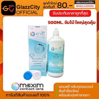 QEYE 500 ml. ขวดจัมโบ้ ใหญ่สุด คุ้มสุด!!