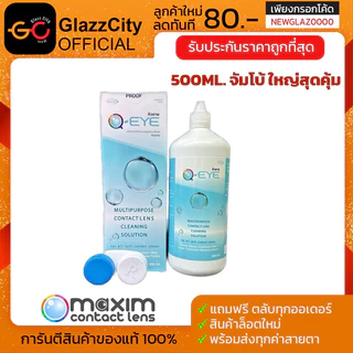 QEYE 500 ml. น้ำยาล้างแช่คอนแทคเลนส์ ขวดจัมโบ้ ใหญ่สุด คุ้มสุด!!