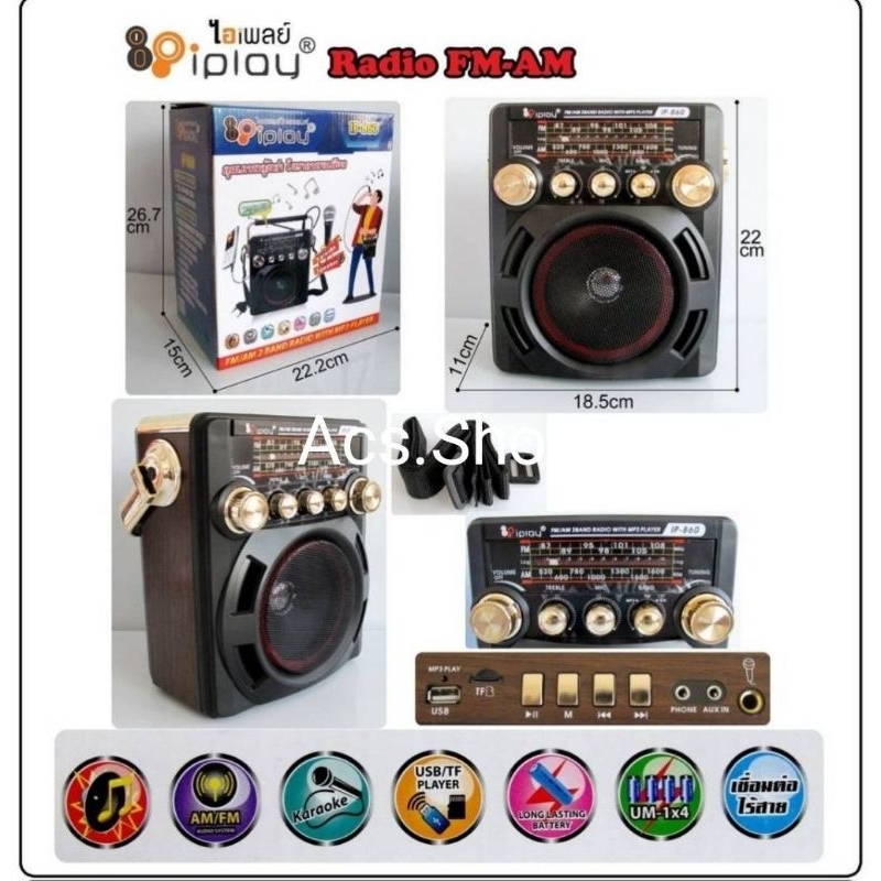 พร้อมส่ง 💚 วิทยุ ไอเพลย์ IPlay รุ่น IP - 860 คลื่น FM / AM / SD card / USB ได้