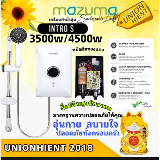 [ใส่โค้ด JUH7VWLX รับสูงสุด 1,000coins]MAZUMAเครื่องทำน้ำอุ่น  รุ่น INTRO S 3.5/4.5(3500W/4500W) ติดตั้งฟรีโดยศูนย์MAZUM