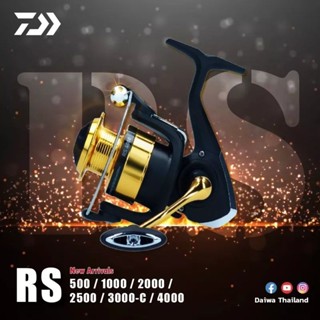 รอกDAIWA RS รุ่นใหม่ล่าสุด 2023