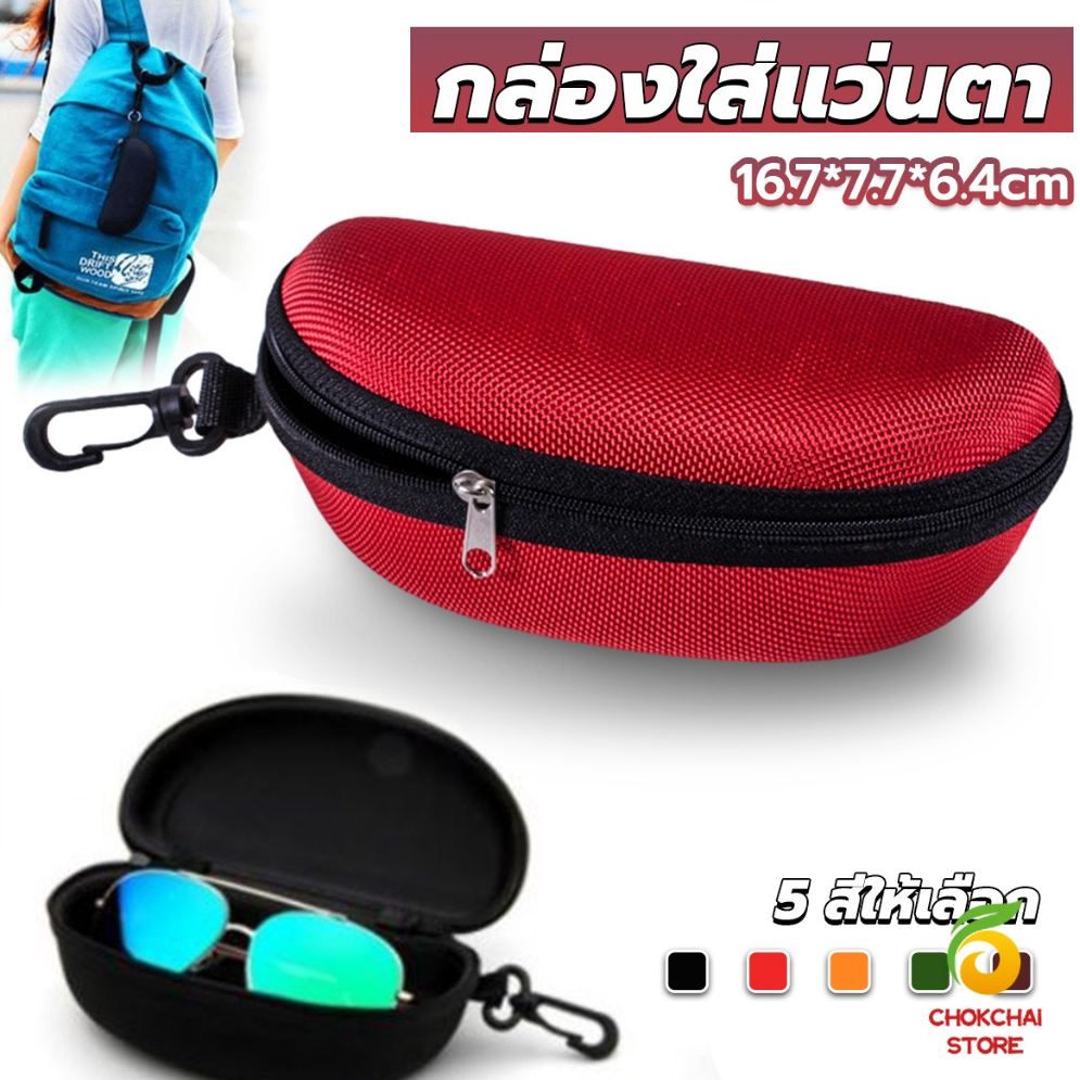 Chok กล่องใส่แว่นตาวัสดุ EVA กล่องใส่แว่นกันแดด มีซิป แบบพกพา Sunglasses case