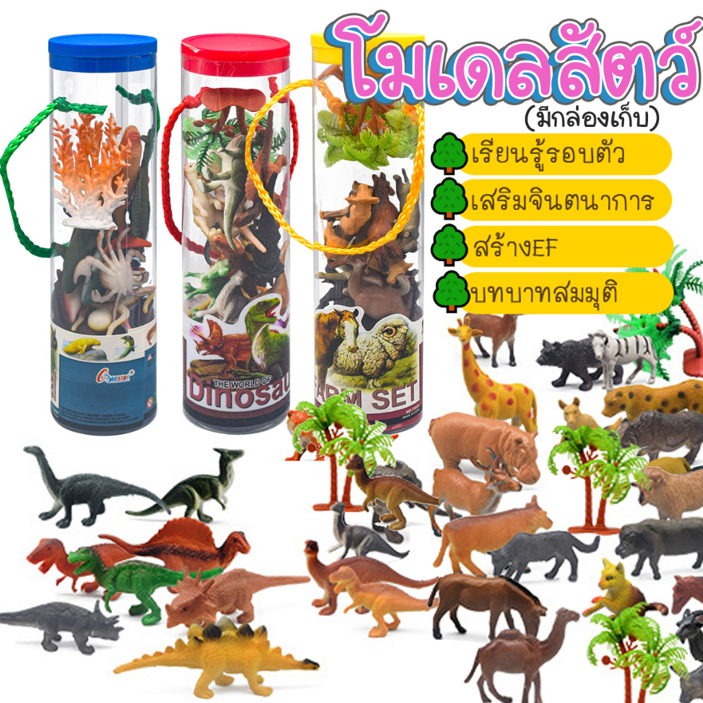 🦆มีกล่องเก็บ🦖 โมเดลสัตว์เหมือนจริง สำหรับการเรียนรู้ทั่วไป