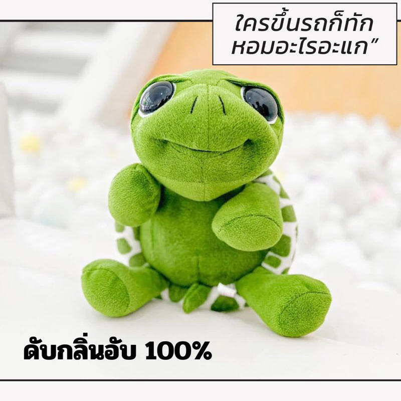 ตุ๊กตาหอมแซมมี่ กลิ่นดารายา ใ่ส่รถ ใส่ห้อง ใสตู้ หอมฟุ้งไม่เหมือนใคร