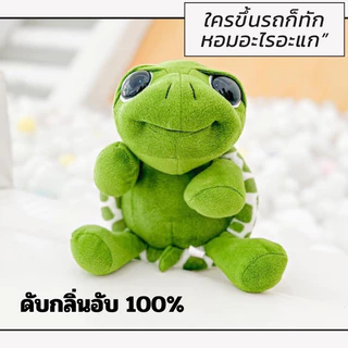 ตุ๊กตาหอมแซมมี่ กลิ่นดารายา ใ่ส่รถ ใส่ห้อง ใสตู้ หอมฟุ้งไม่เหมือนใคร