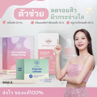 Lovepotion (เซตครีมแคคตัสกระปุก+เซรั่มใหญ่+สบู่องุ่น)