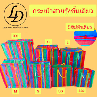 กระเป๋า ถุงสายรุ้ง ถุงผ้า ชั้นเดียว มีซิป คละสี 7 ขนาด **พร้อมส่ง**