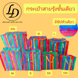 กระเป๋าสายรุ้งชั้นเดียวมีซิป คละสี 7 ขนาด **พร้อมส่ง**