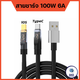 สายชาร์จ 100W 6A Super Fast Charge TypeC, iP ซิลิโคนเหลว ชาร์จเร็ว 1 เมตร , 2 เมตร (OD6.0 100W)