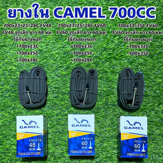 ยางในจักรยาน CAMEL 700CC