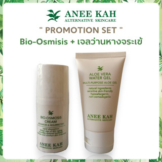 !!PROMOTION SET !!Bio-Osmisis+เจลว่านหางจระเข้