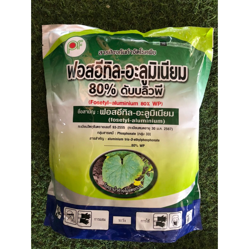 ฟอสอีทิล-อลูมิเนียม80%ดับบลิวพี(ขนาด1กิโลกรัม)